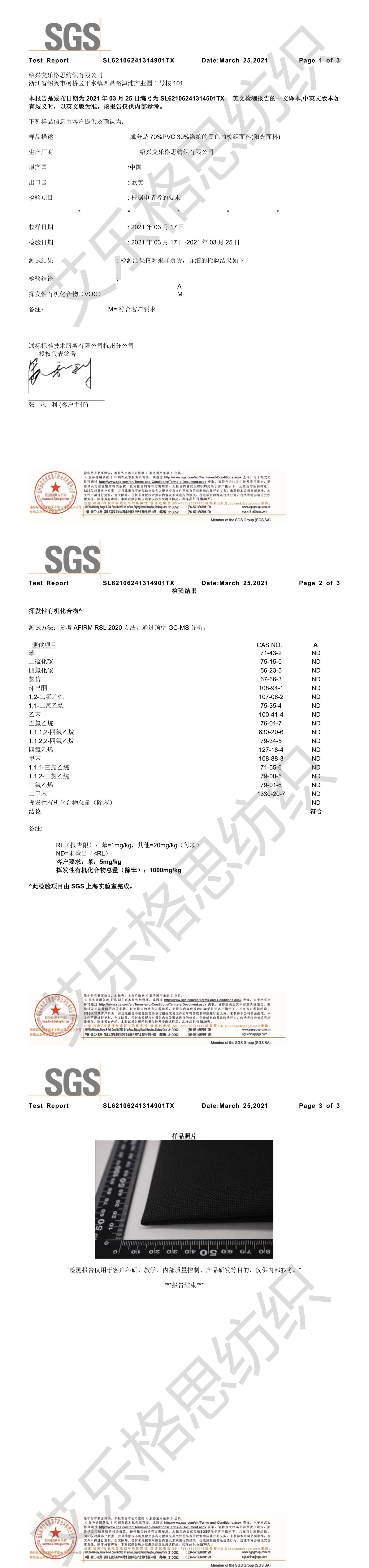 禁用物质VOC(中文版) - 绍兴艾乐格思纺织有限公司